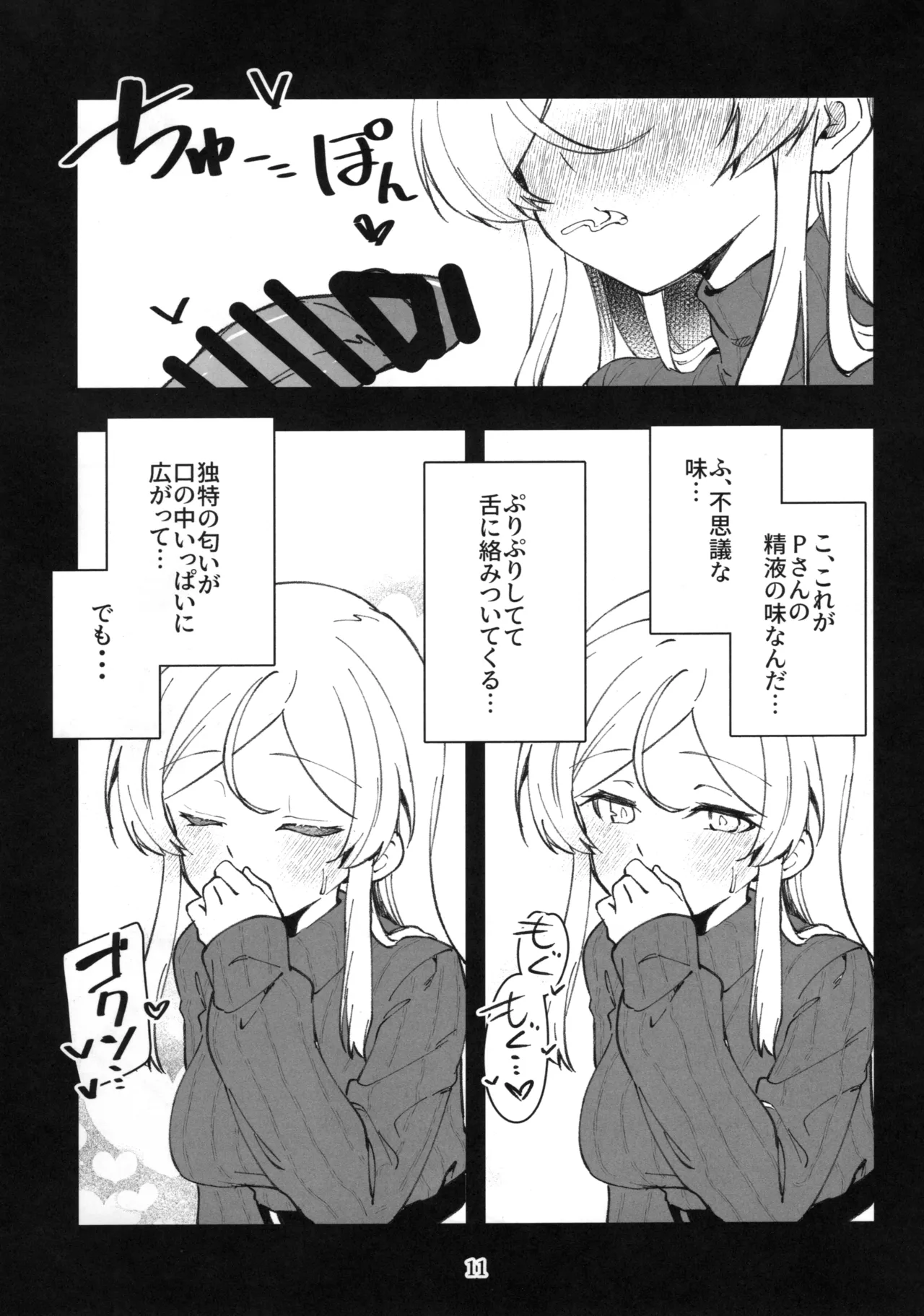 Mirishita no Ecchi na Rakugaki Shuu 11 THE IDOLM@STER MILLION LIVE! page 12 full