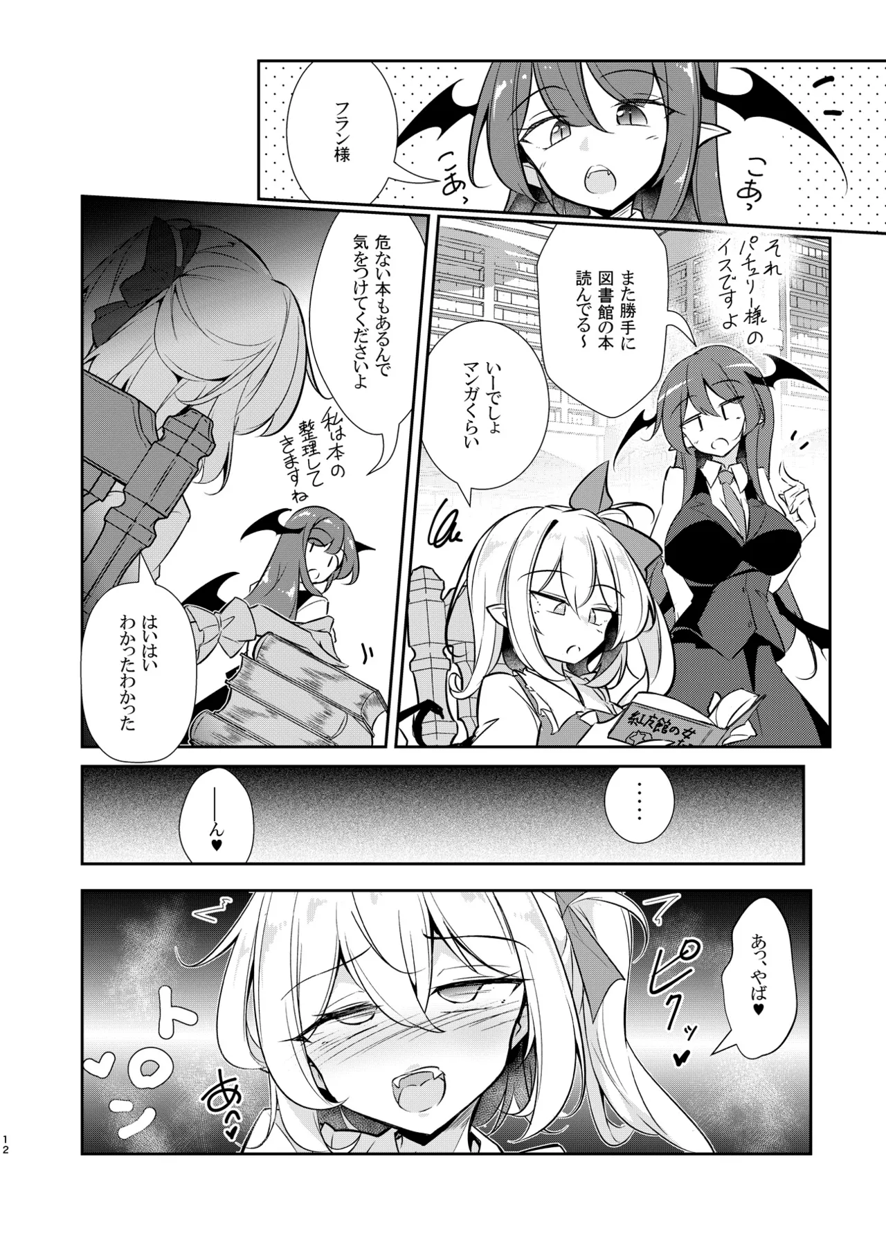 Inshoku Kairaku Flandre page 11 full