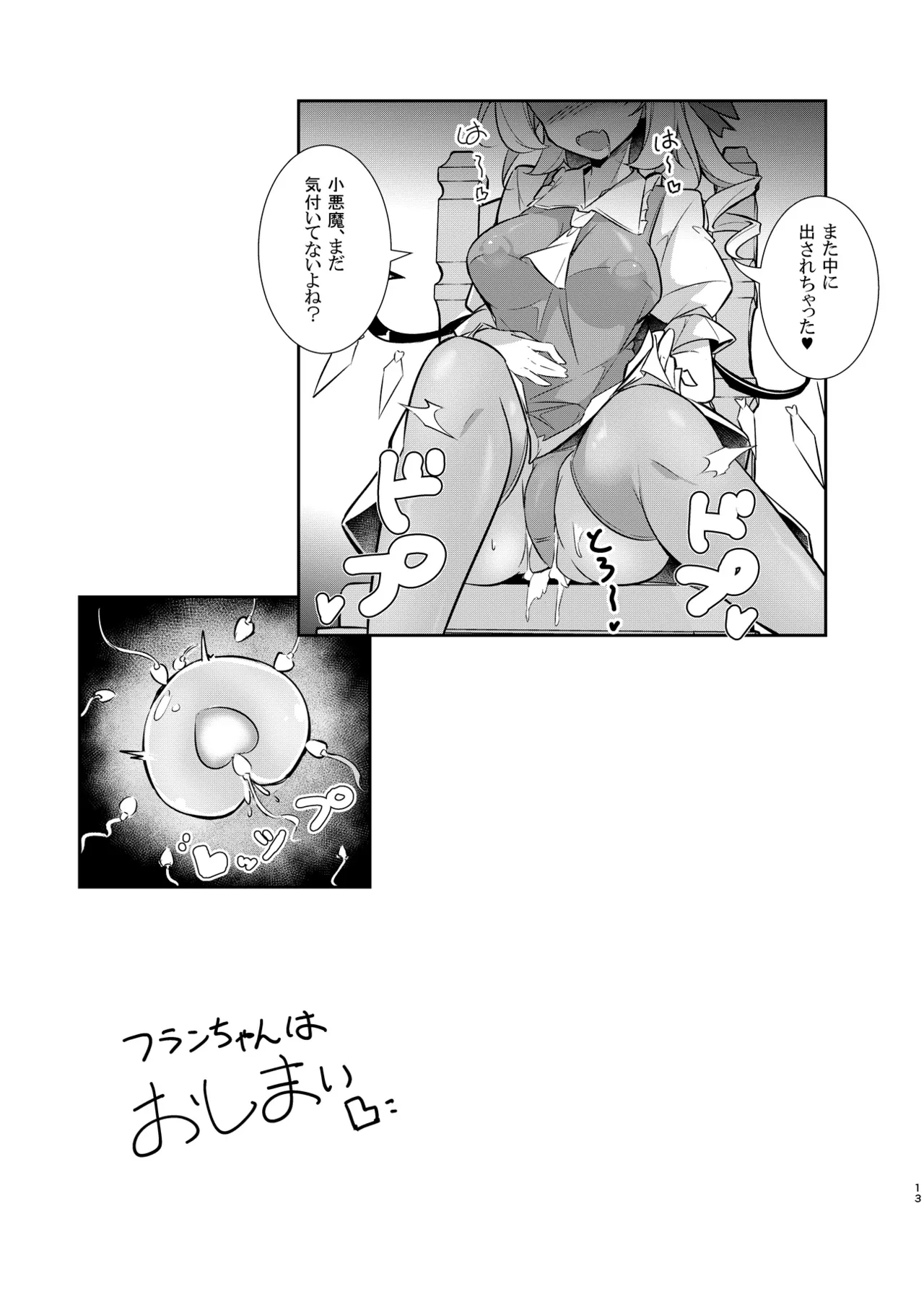 Inshoku Kairaku Flandre page 12 full