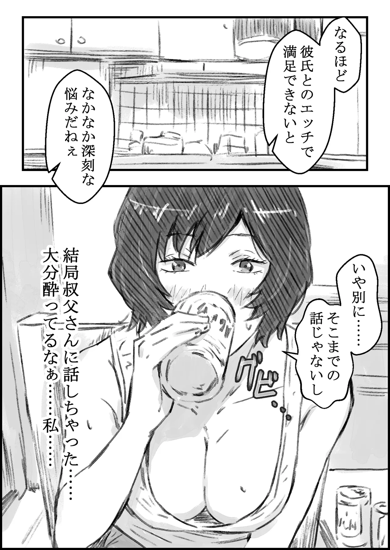 叔父さんと page 11 full