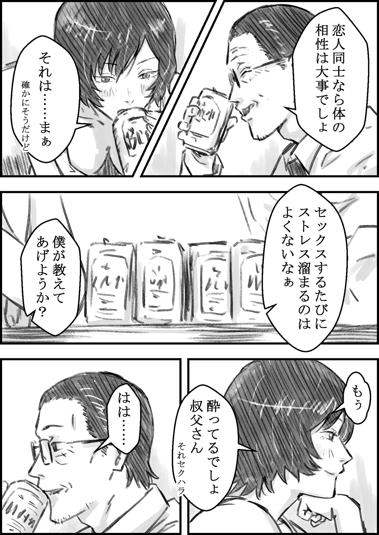 叔父さんと page 12 full