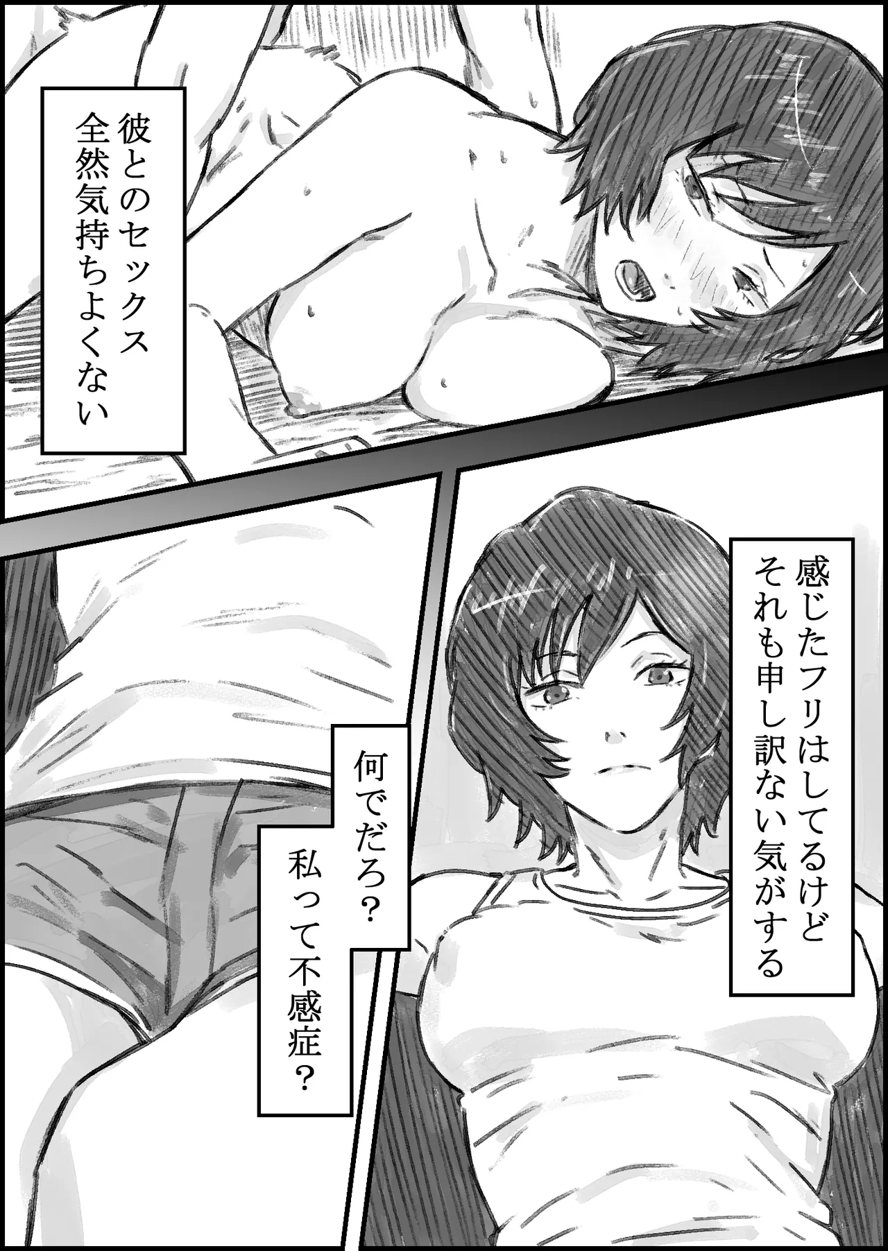 叔父さんと page 7 full