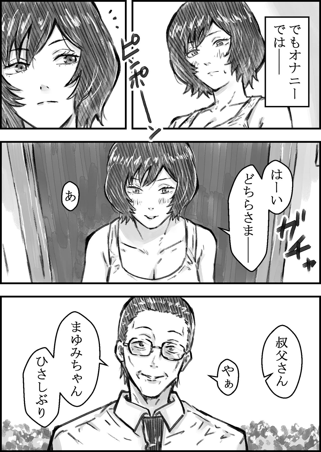 叔父さんと page 8 full
