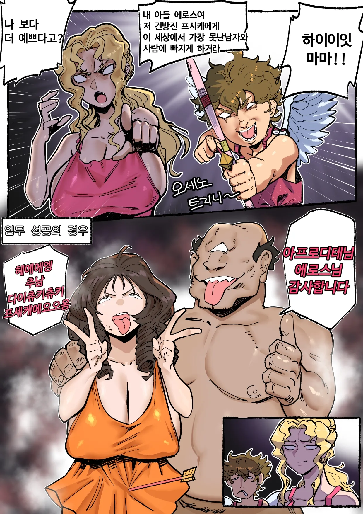 Eros & Psyche page 1 full