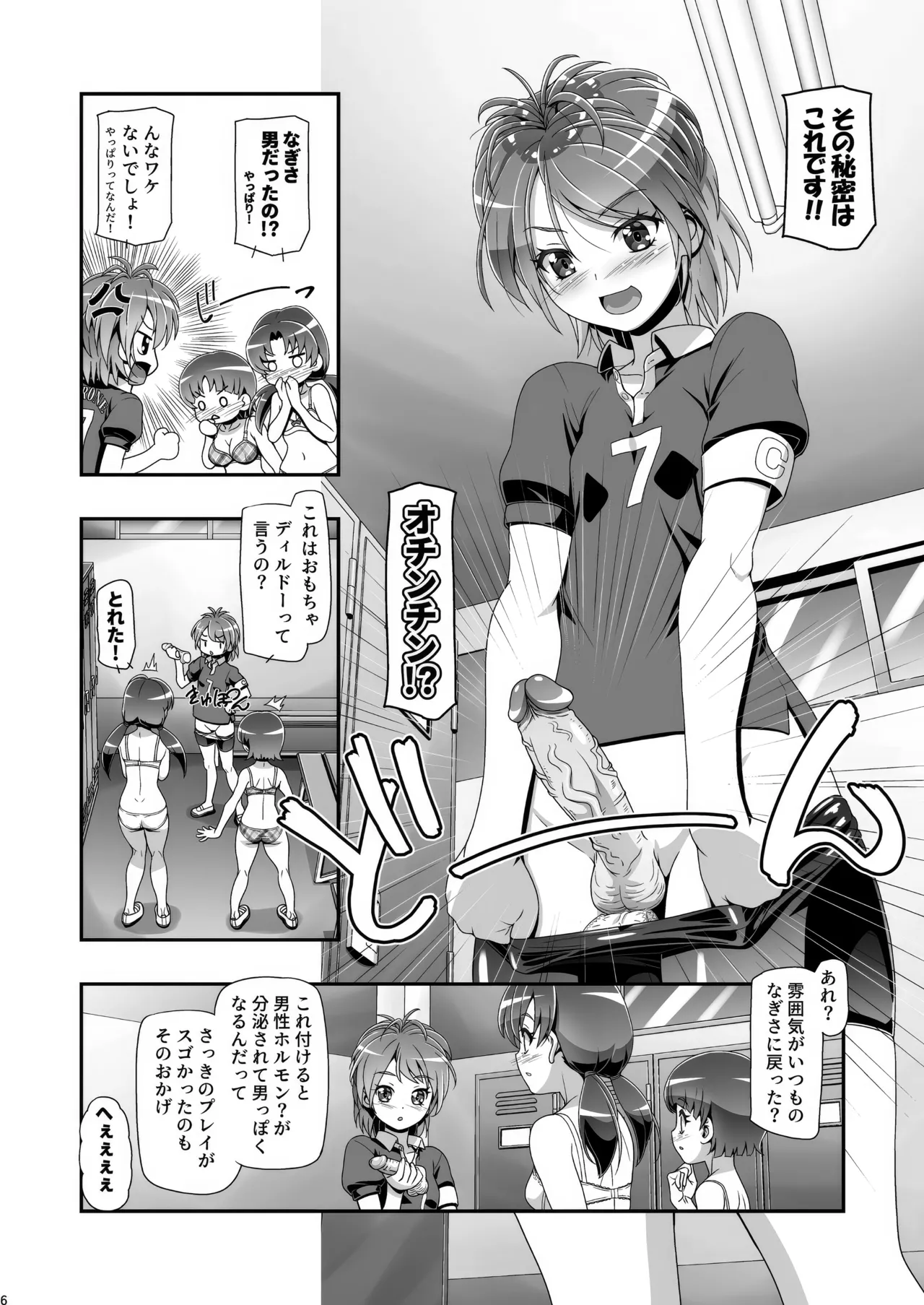 Futari wa Puni Cure Max Heart page 5 full