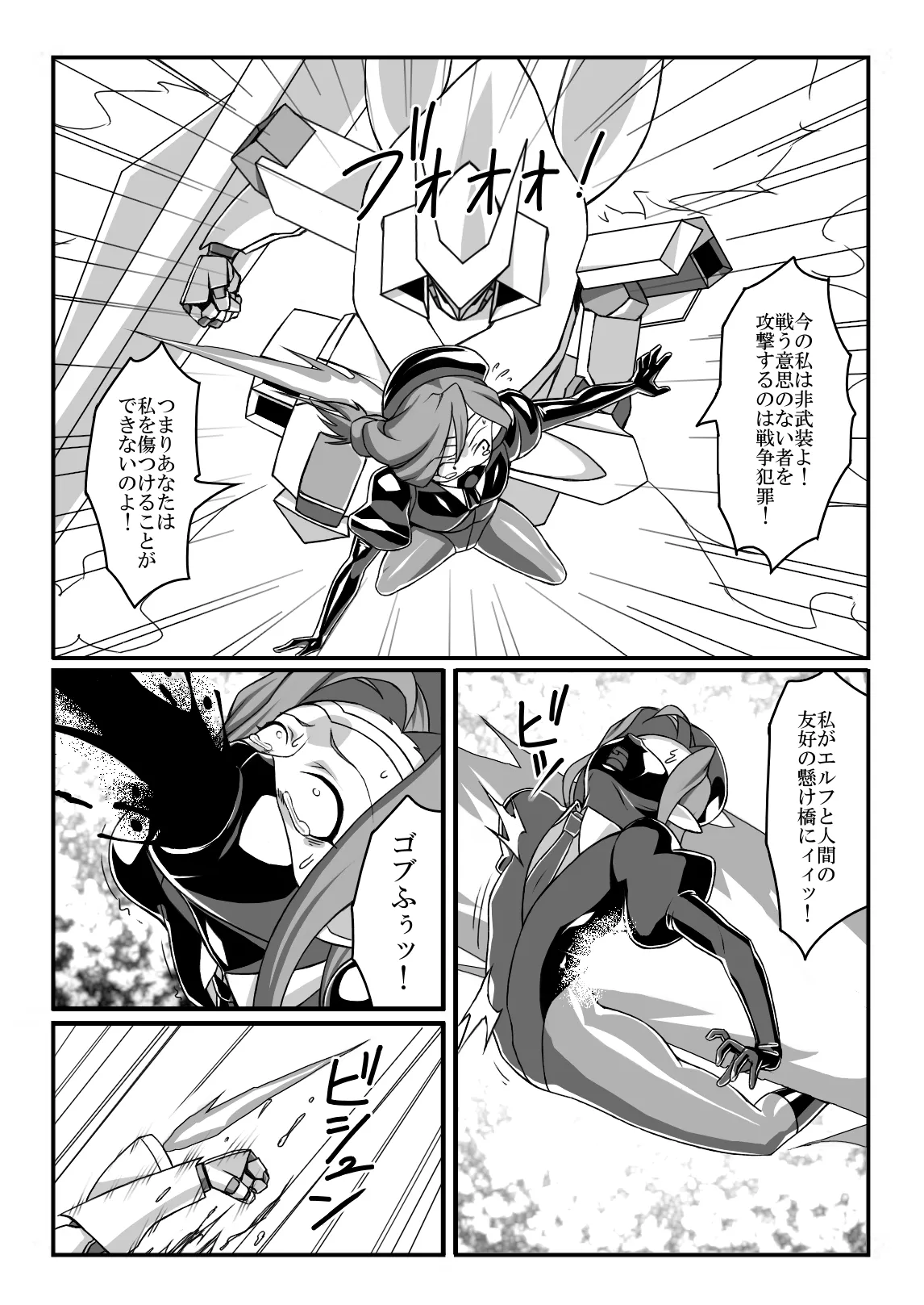 Elf Kujo no Ohanashi page 12 full