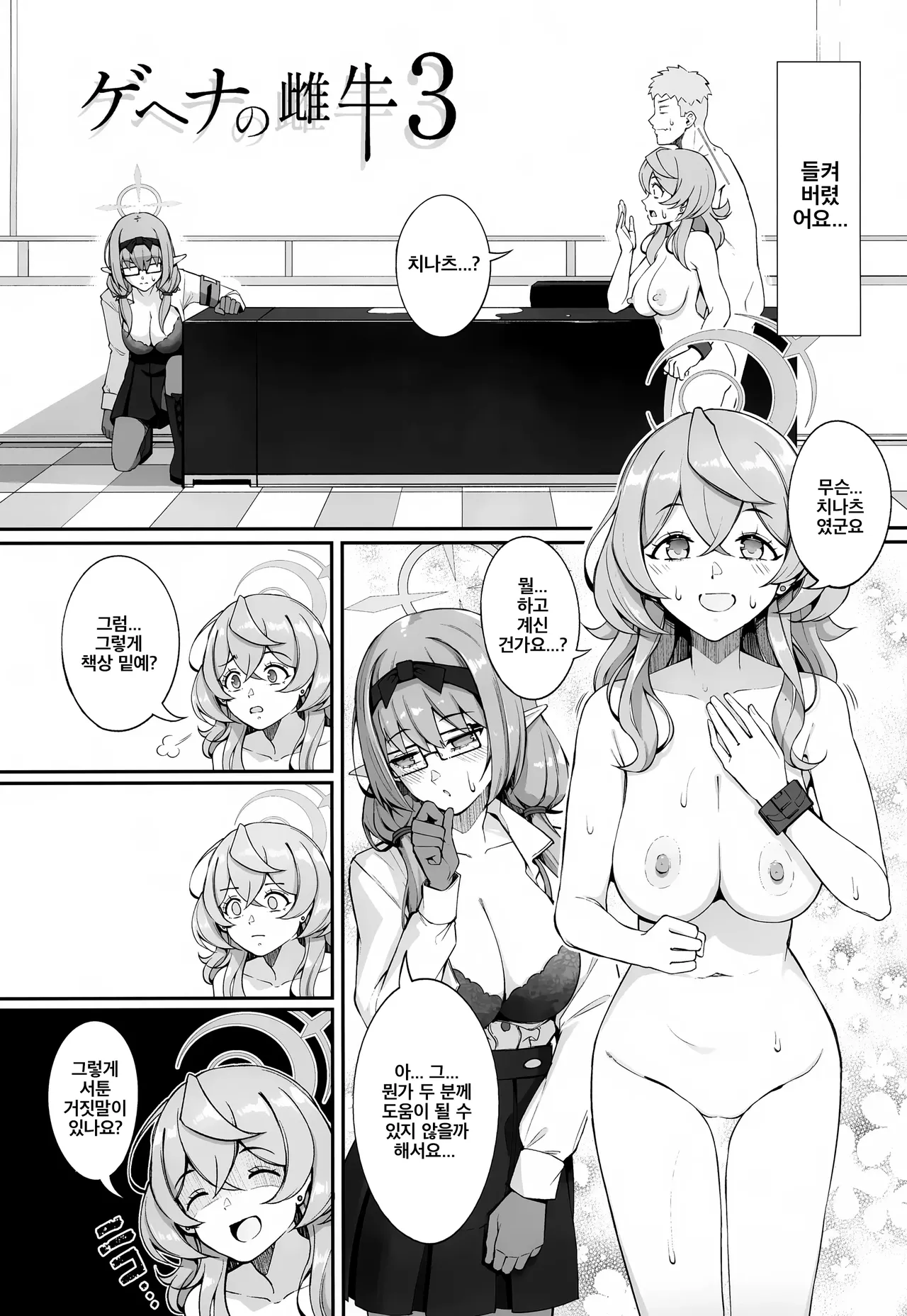 Gehenna no Meushi 3 | 게헨나의 암소 3 page 4 full