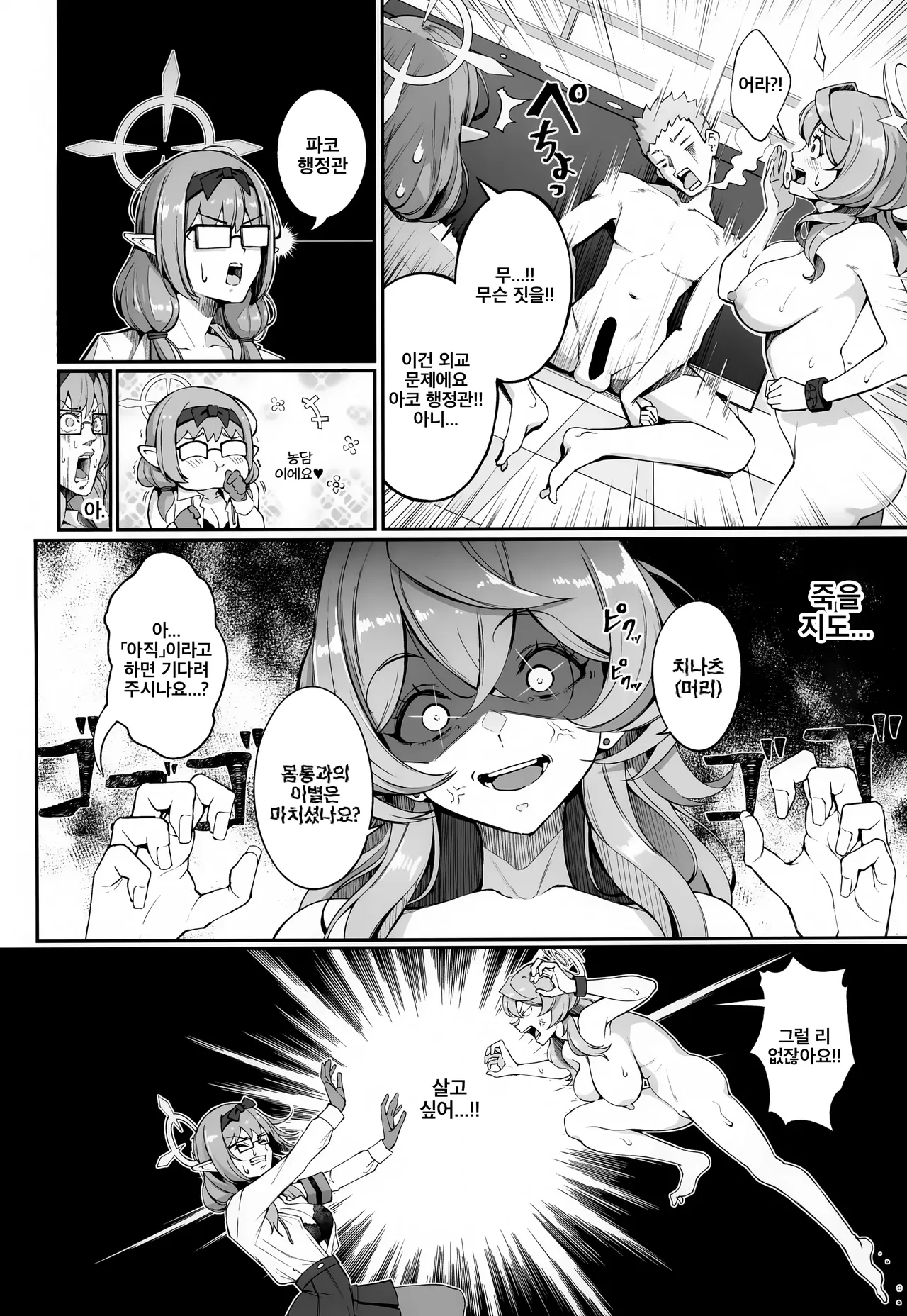 Gehenna no Meushi 3 | 게헨나의 암소 3 page 6 full