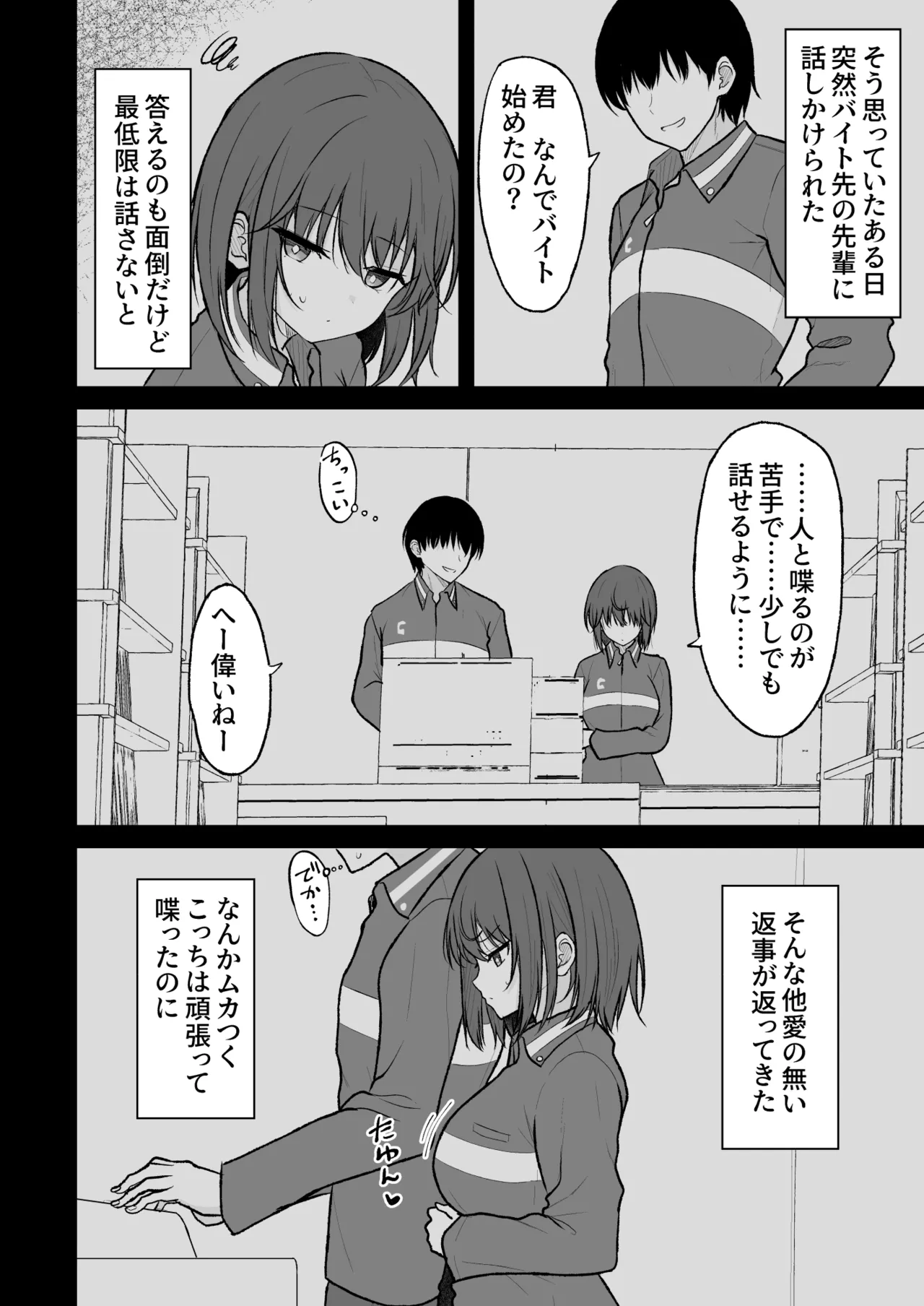 Ningen Girai no Onnanoko ga Nakadashi o Ukeireru made page 5 full