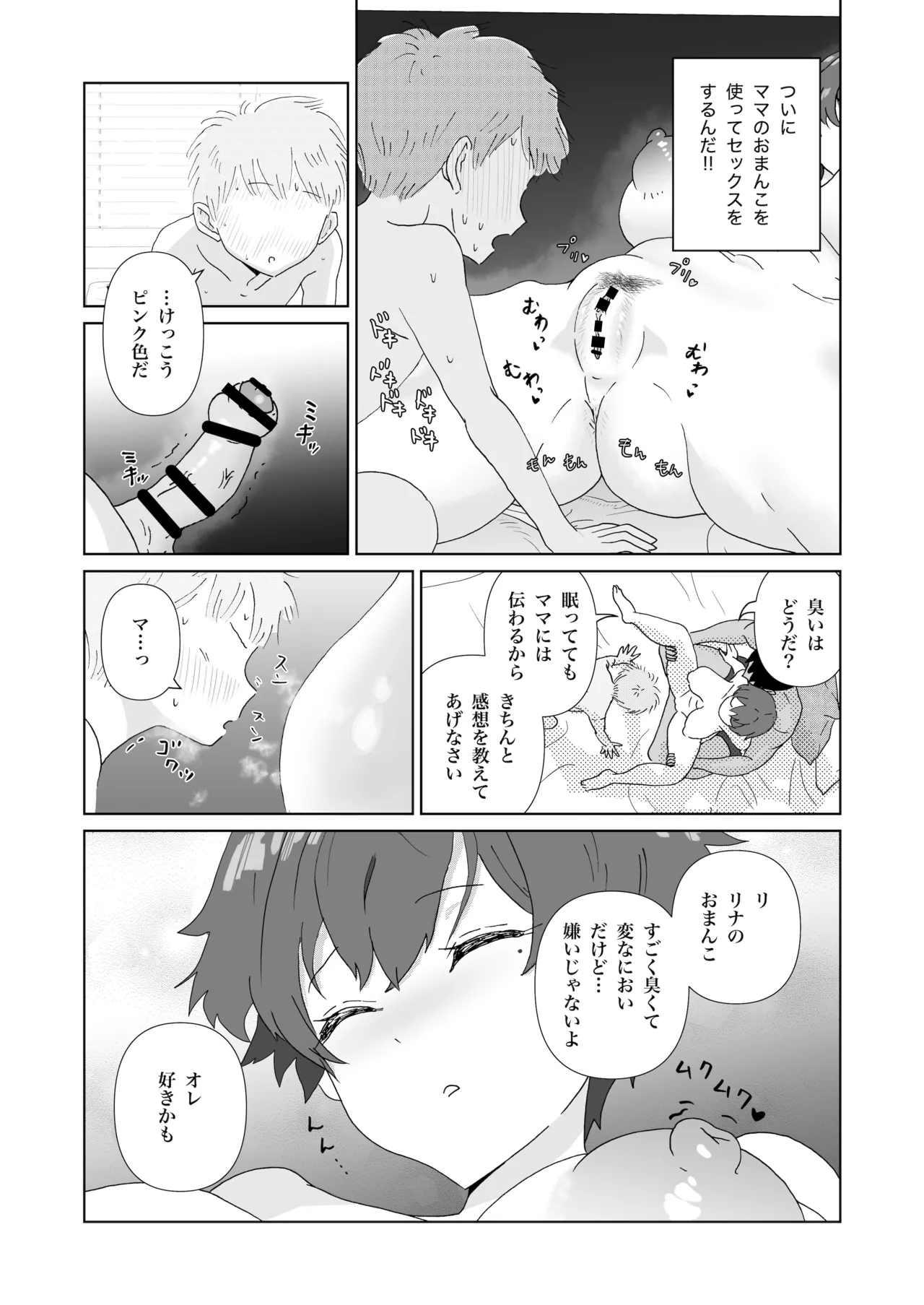nemu xtu te iru mama（34 sai） no sintai wo tuka xtu te seikyouiku（ ha-to）1（ dounyuu hen） page 12 full