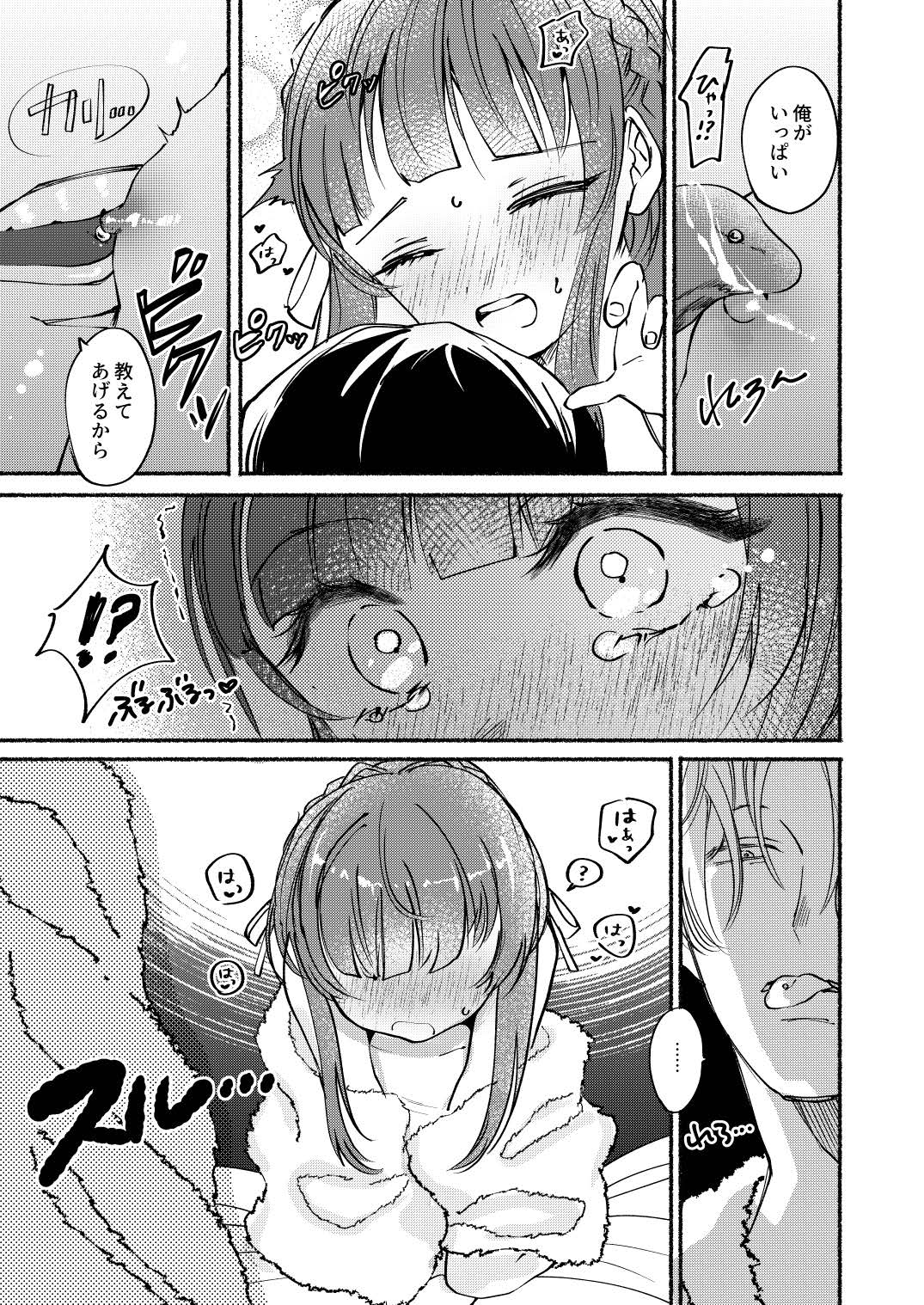 Gomenne Ukuru Chan page 12 full