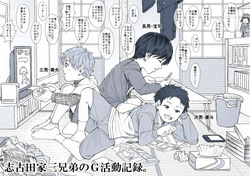 Shikota-ke Sankyoudai no G Katsudou Kiroku.