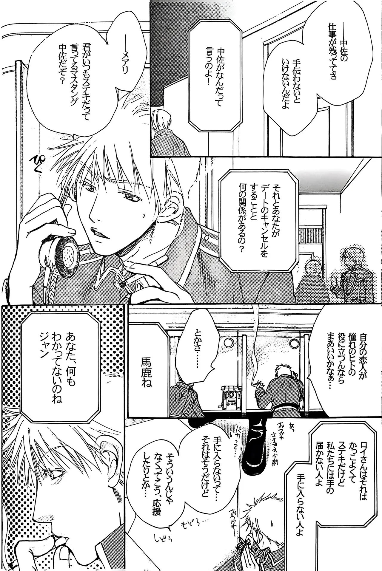 メシュウド page 11 full