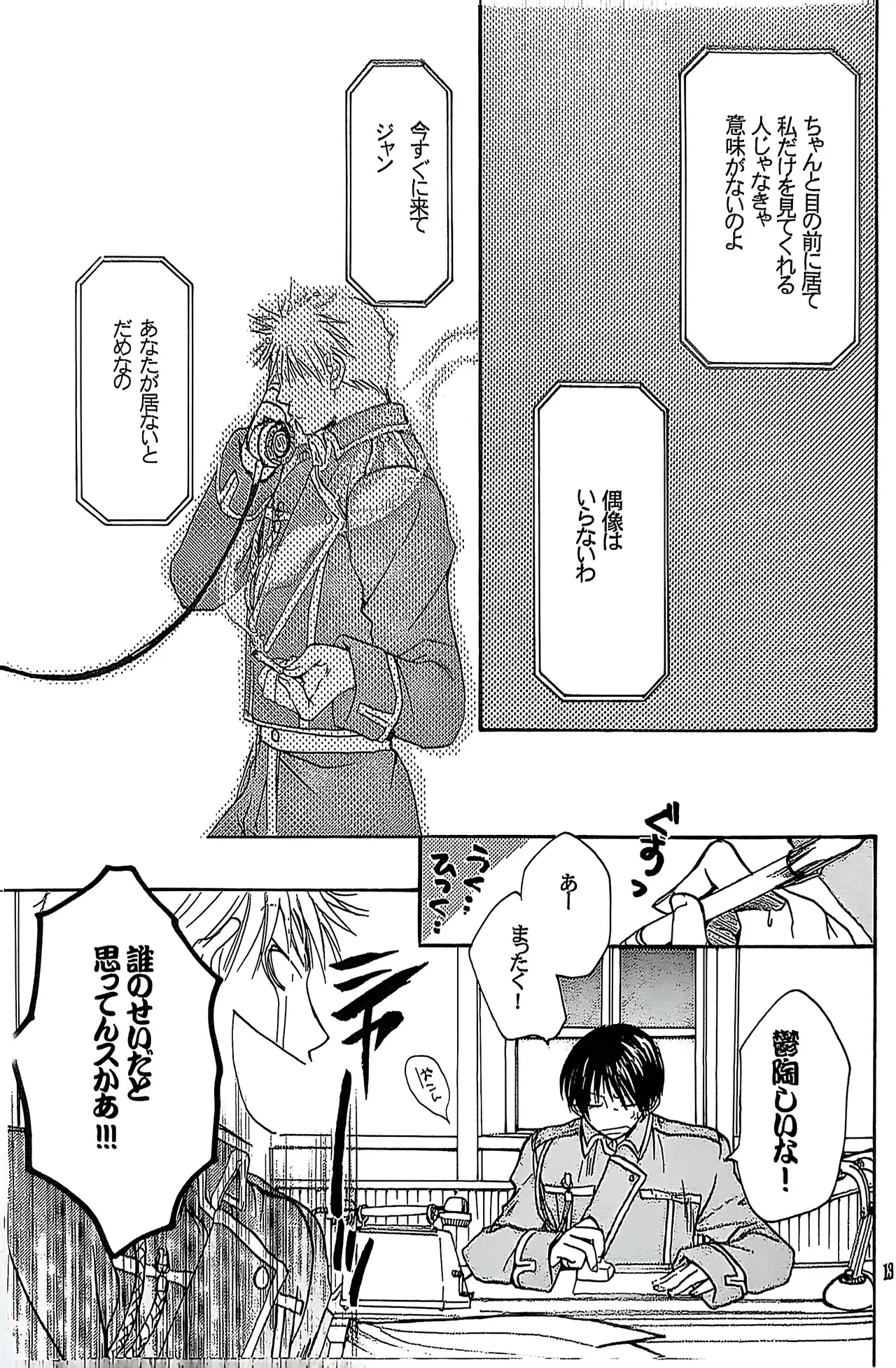 メシュウド page 12 full