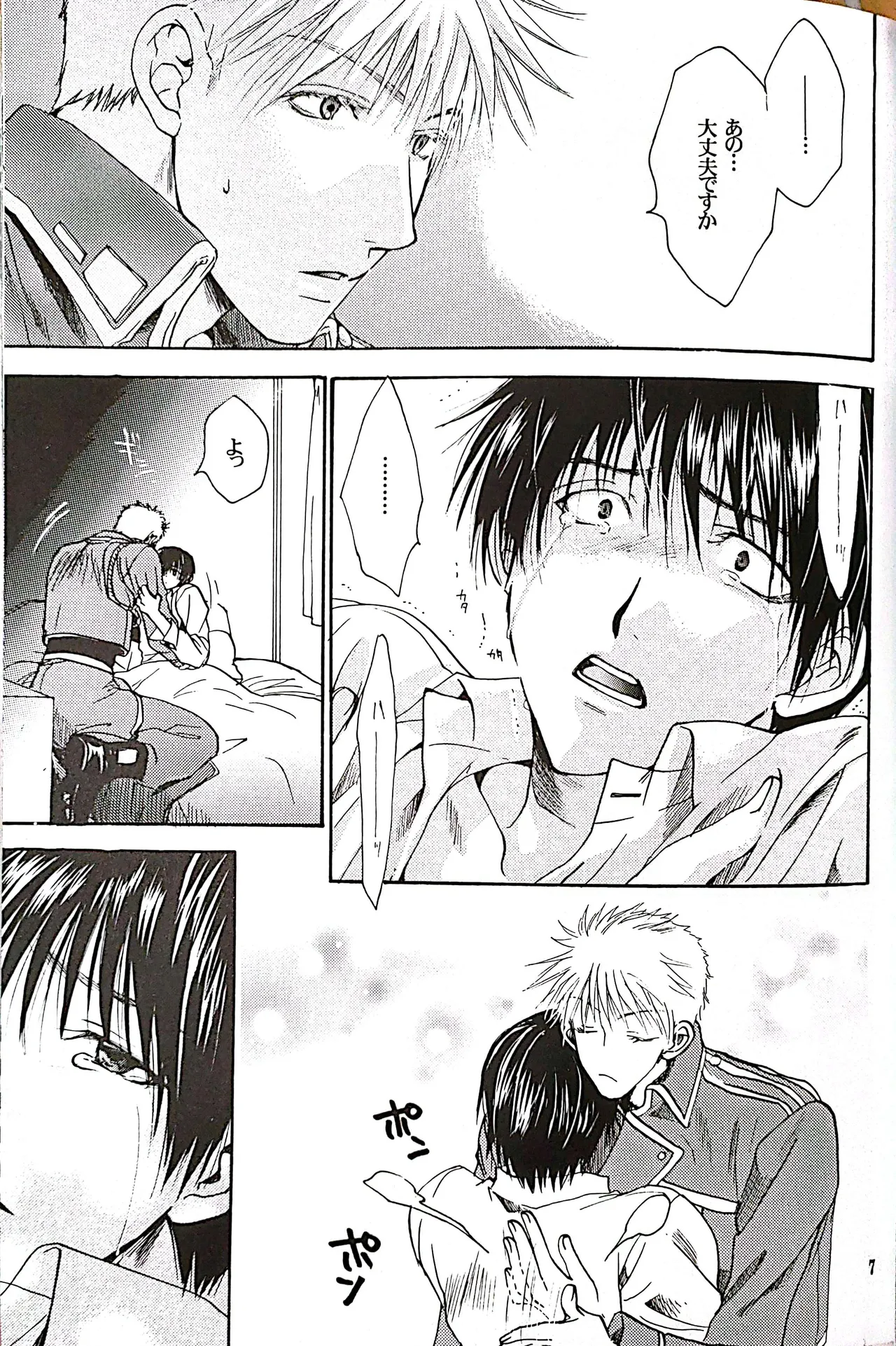 メシュウド page 6 full