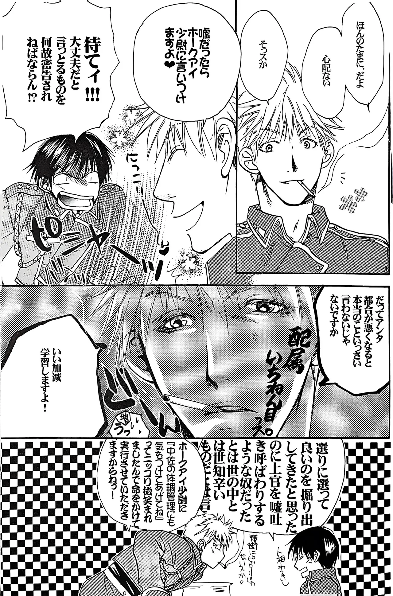 メシュウド page 8 full