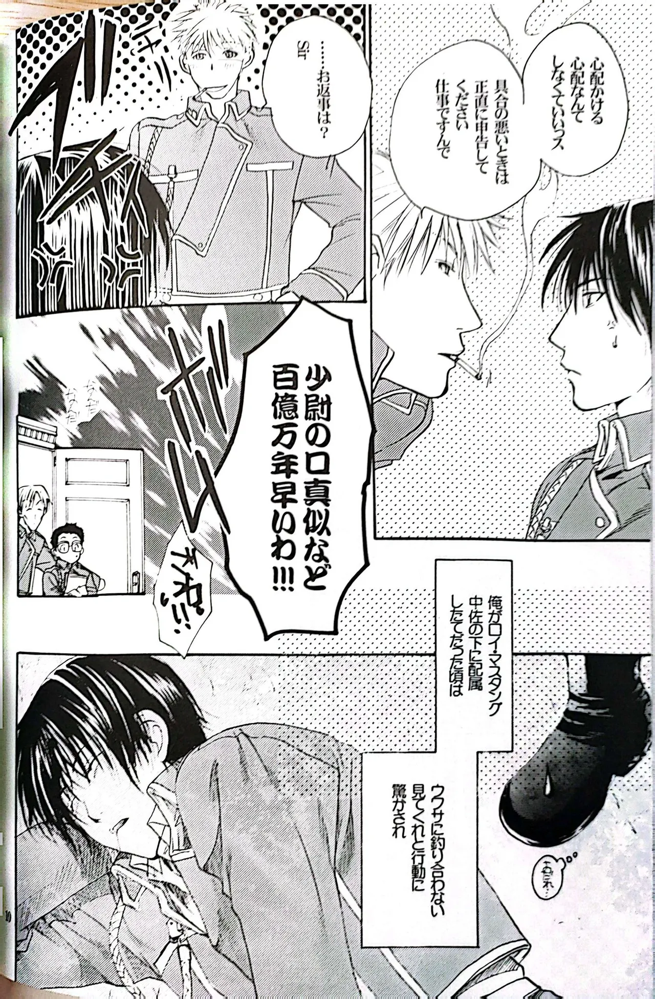 メシュウド page 9 full