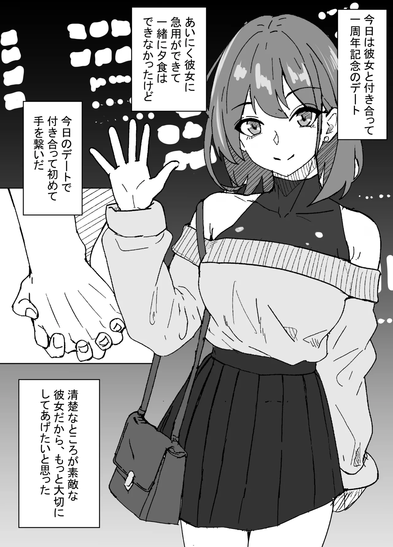 彼女と付き合って１周年記念 page 2 full
