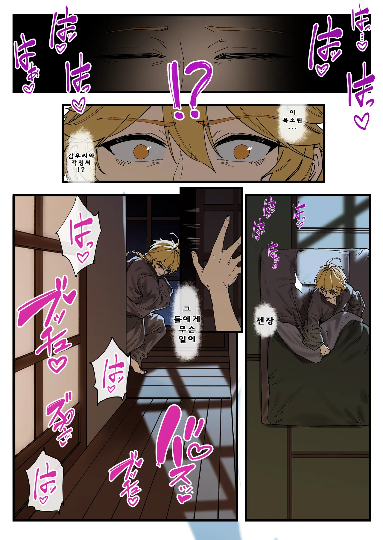 Multinational Investigation Team : Inazuma page 5 full