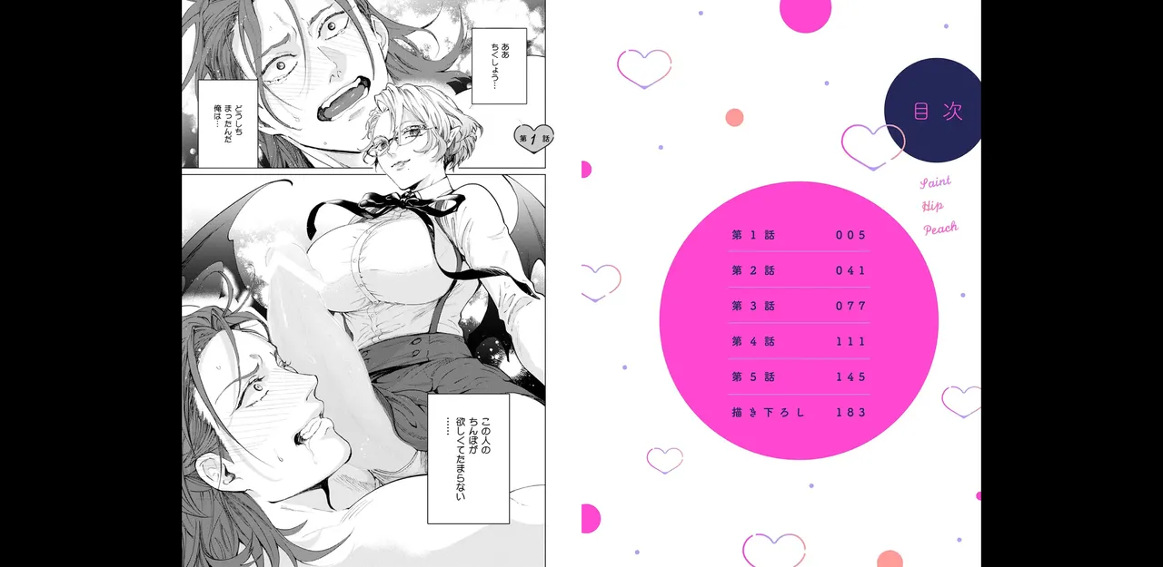 セイントヒップピーチ【コミックス版】《R18版》 page 2 full