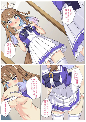 [ふぇぇり_3] Ai-Chan to H na Massage♡ (Umamusume) cover