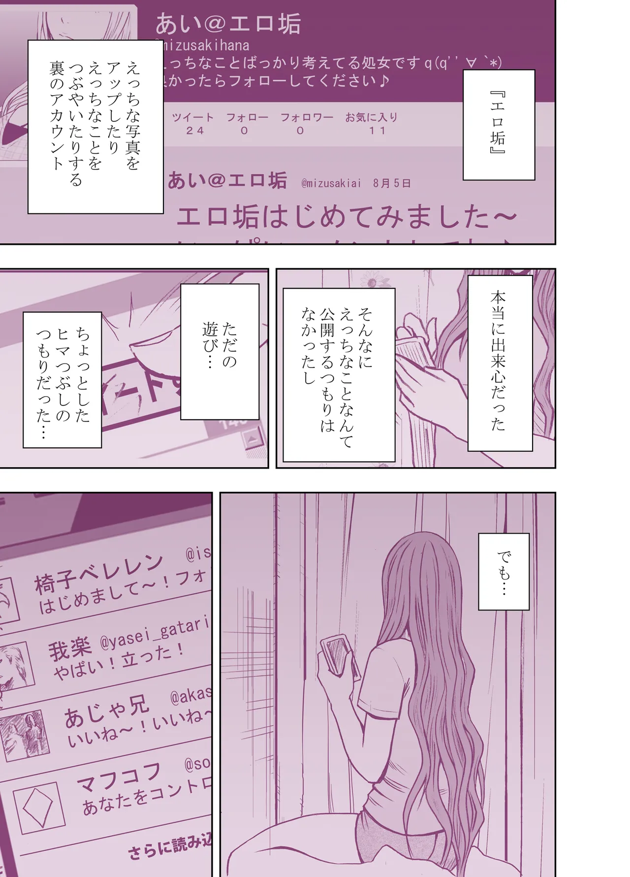 Virgin Tweet 1～2series page 11 full