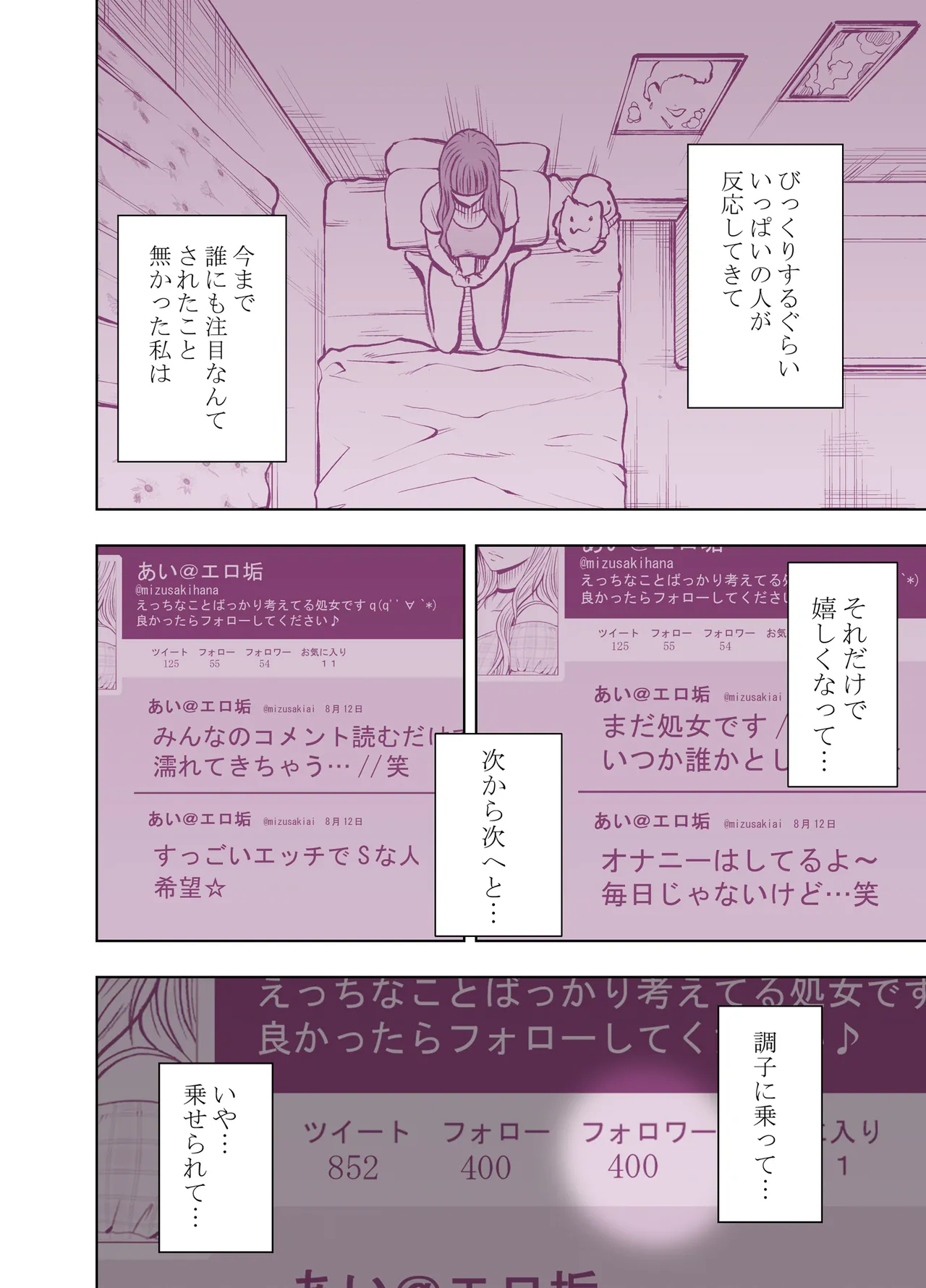 Virgin Tweet 1～2series page 12 full