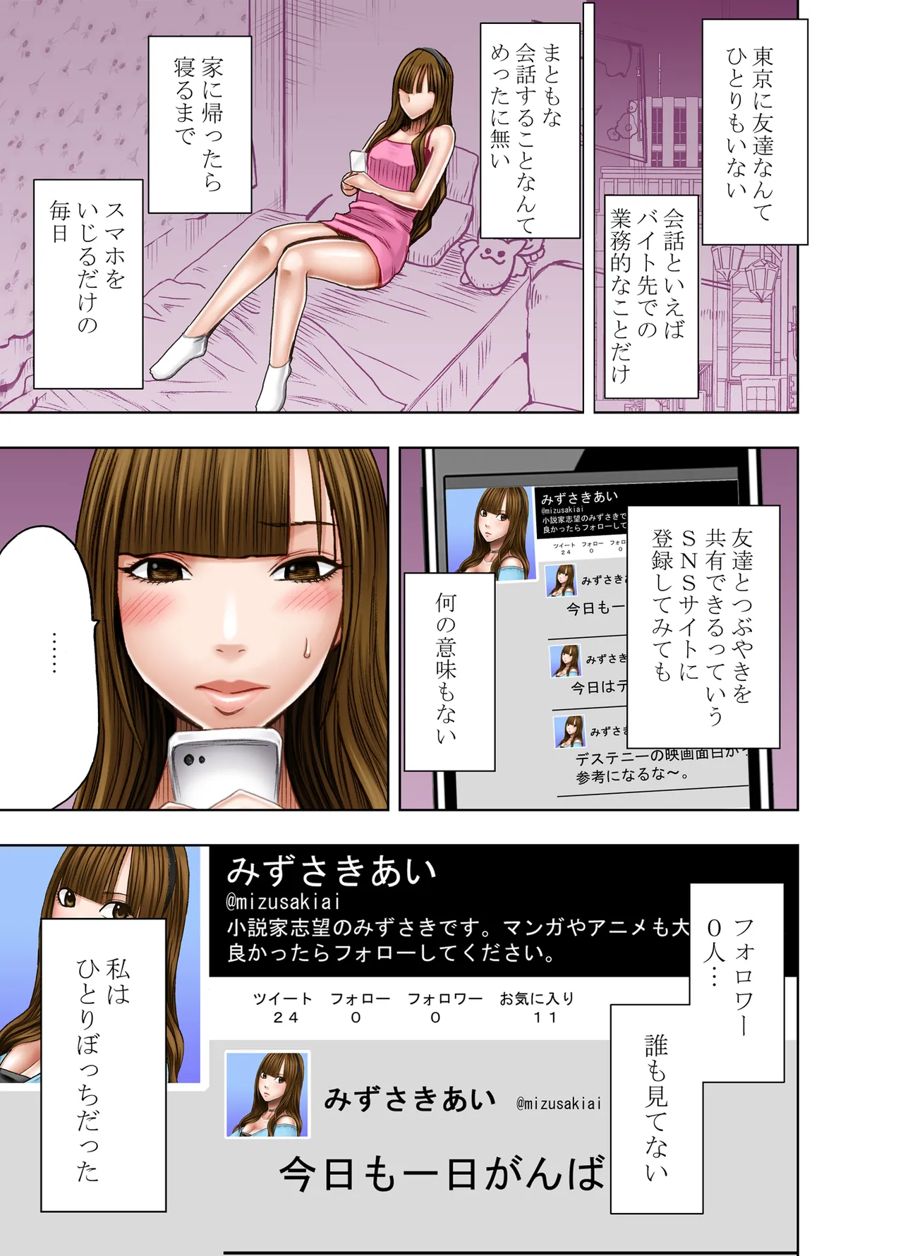 Virgin Tweet 1～2series page 9 full