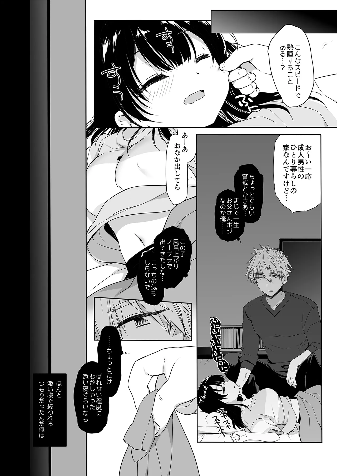 Neta furi no kouzai page 12 full