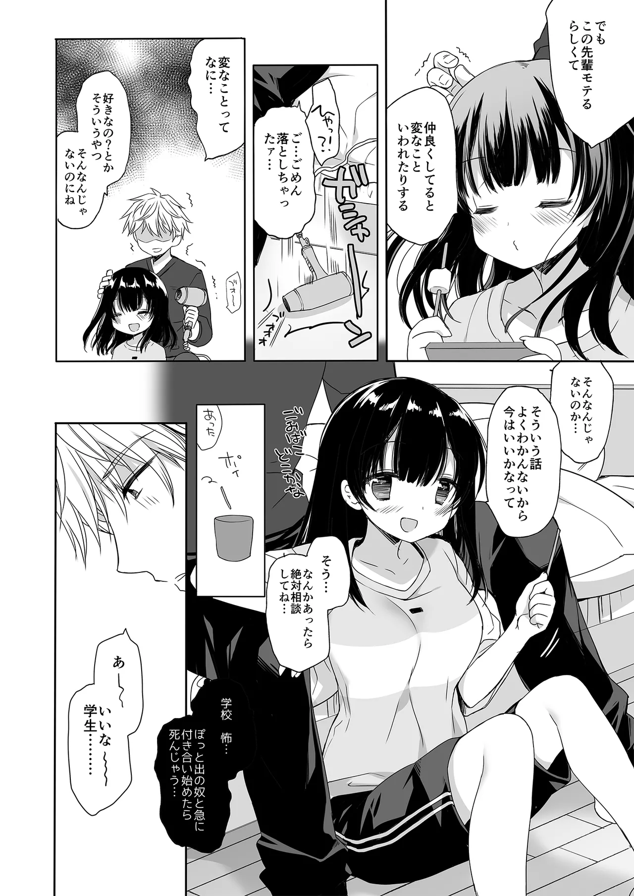Neta furi no kouzai page 9 full