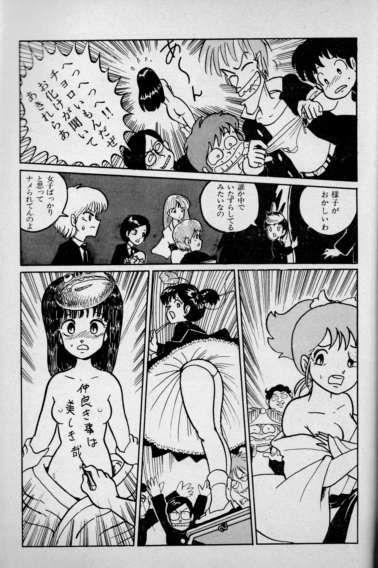 "Momoko-chan" OME-1 Series dai 3-wa H na page 5 full