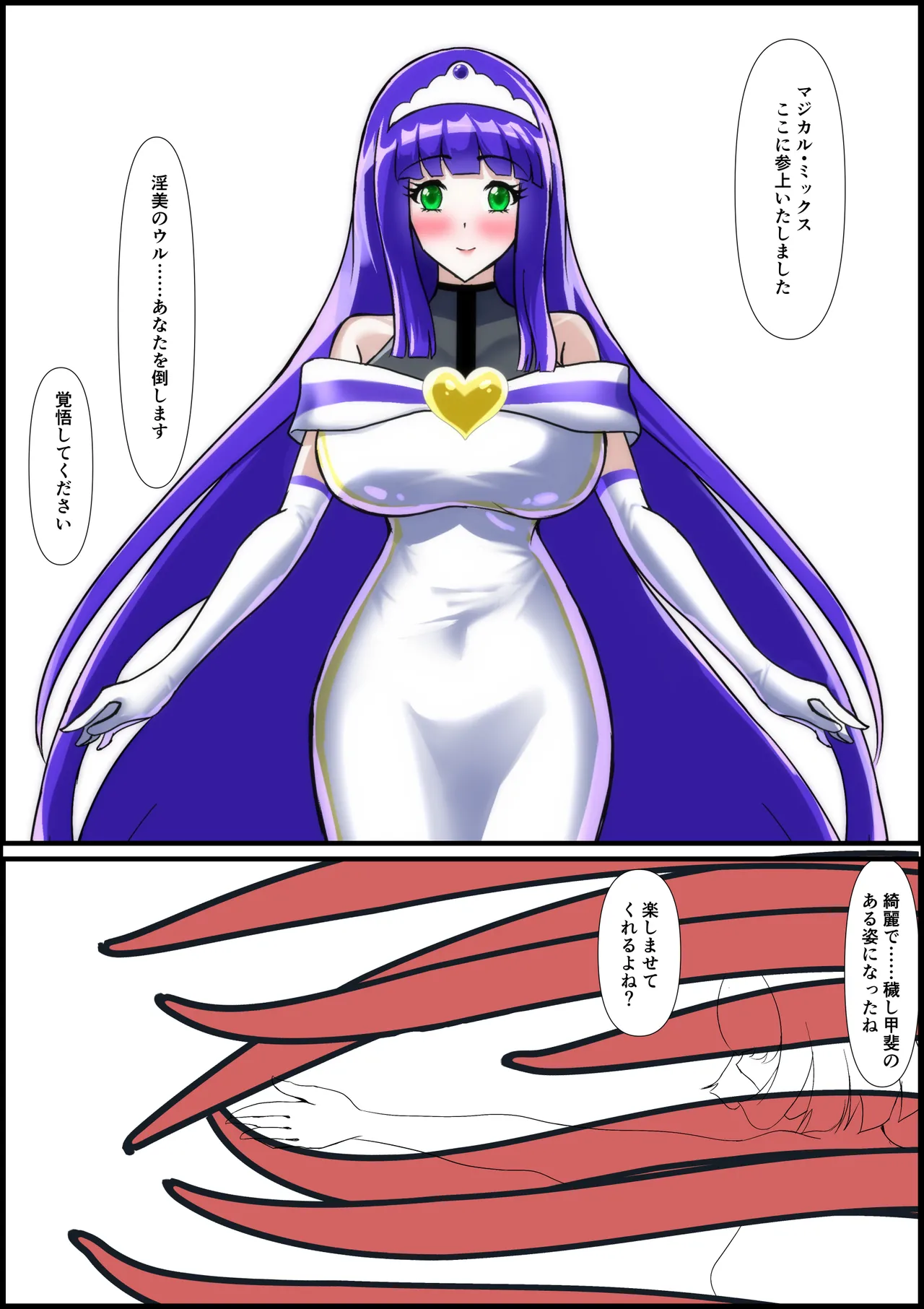 Saishū kessen! Majikarukarāzu vs inbi no uru kōhen page 2 full