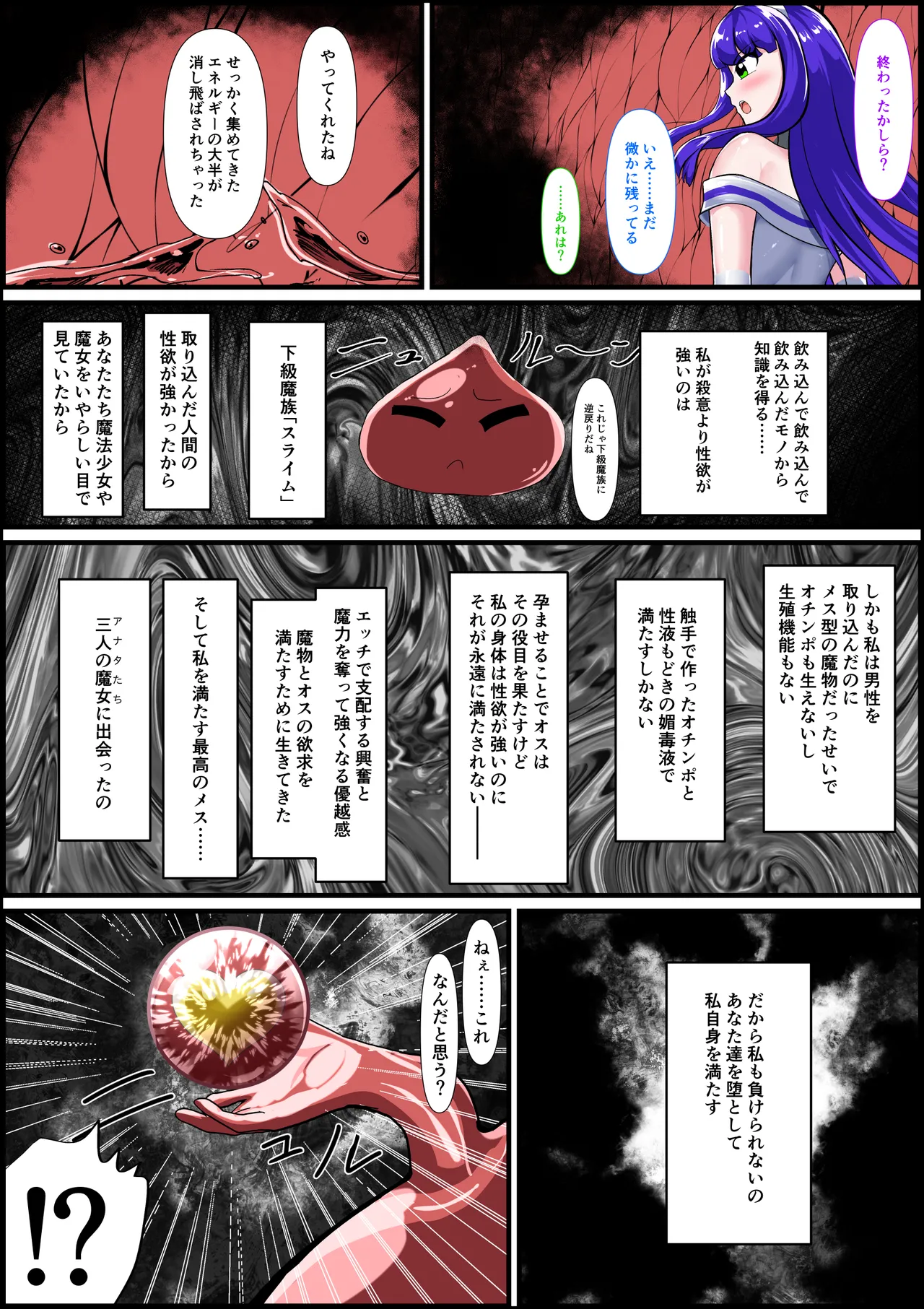 Saishū kessen! Majikarukarāzu vs inbi no uru kōhen page 6 full