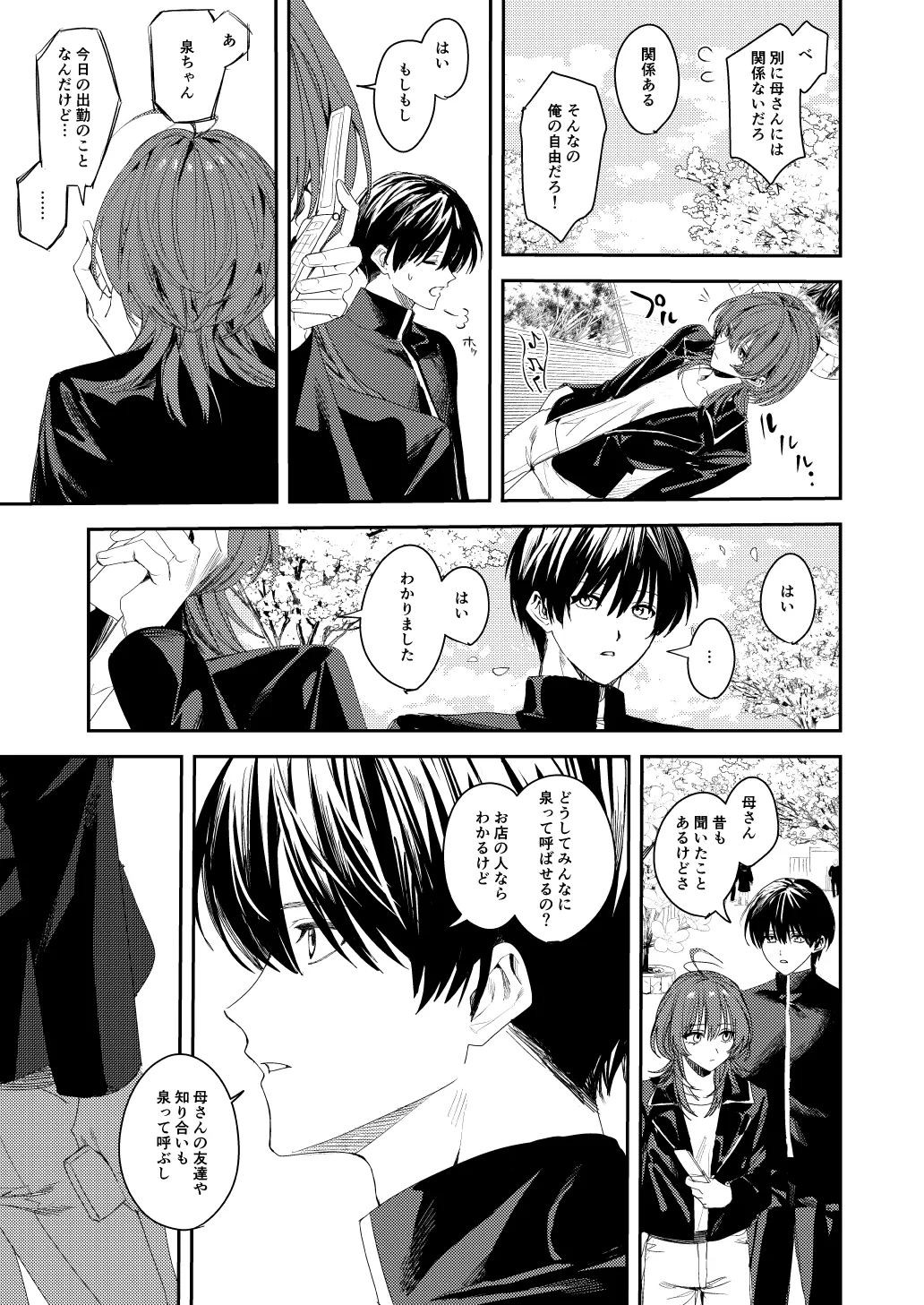 俺の母さんは見知らぬ男にレ〇プされる page 11 full