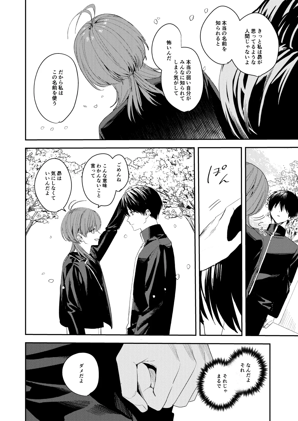 俺の母さんは見知らぬ男にレ〇プされる page 12 full