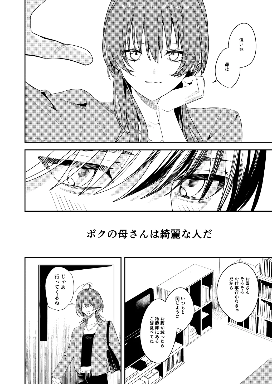 俺の母さんは見知らぬ男にレ〇プされる page 6 full
