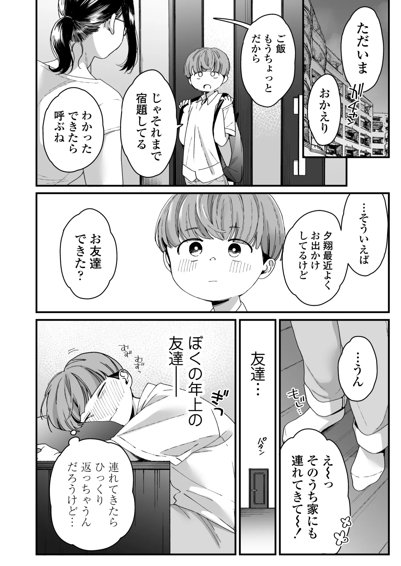 Boku no Toshiue no Tomodachi page 9 full
