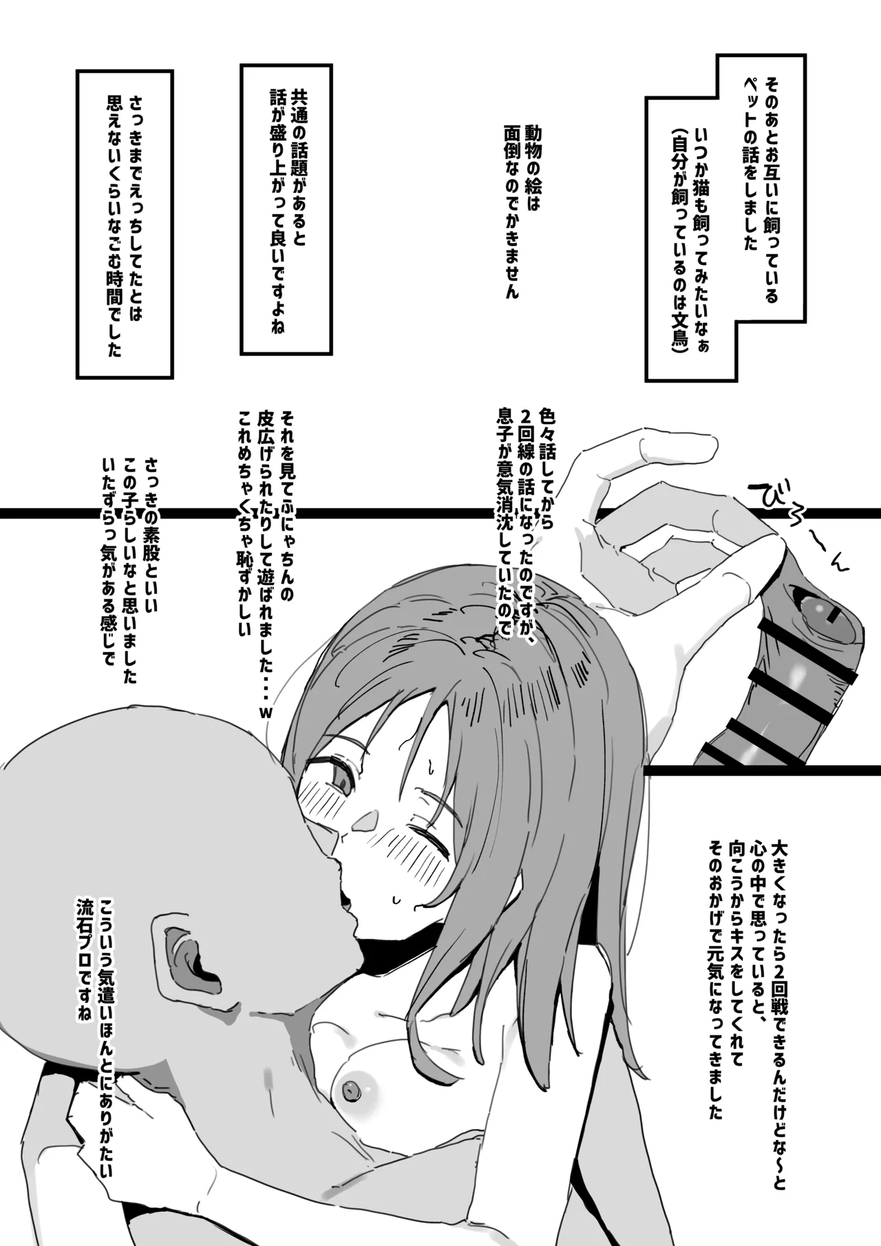風俗レポ漫画 NS店編 page 11 full