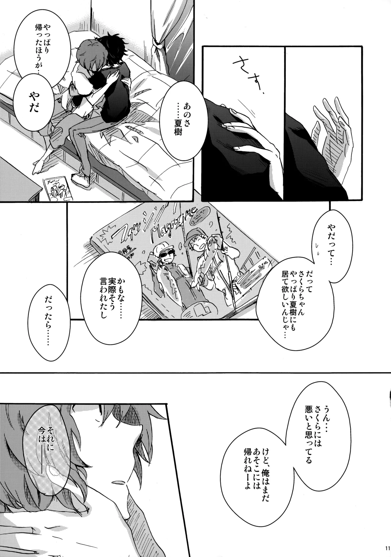 クレシェンド page 10 full