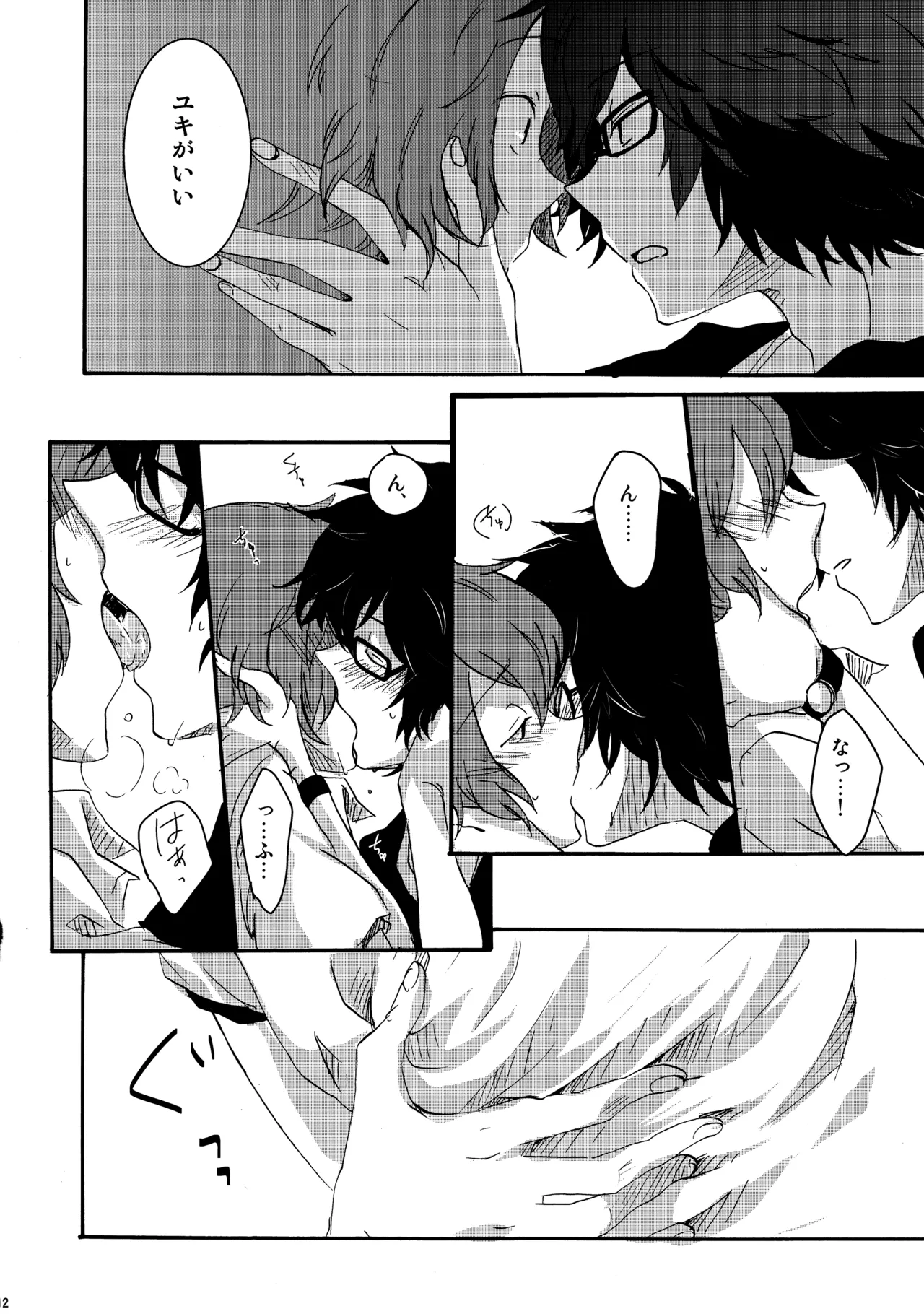 クレシェンド page 11 full