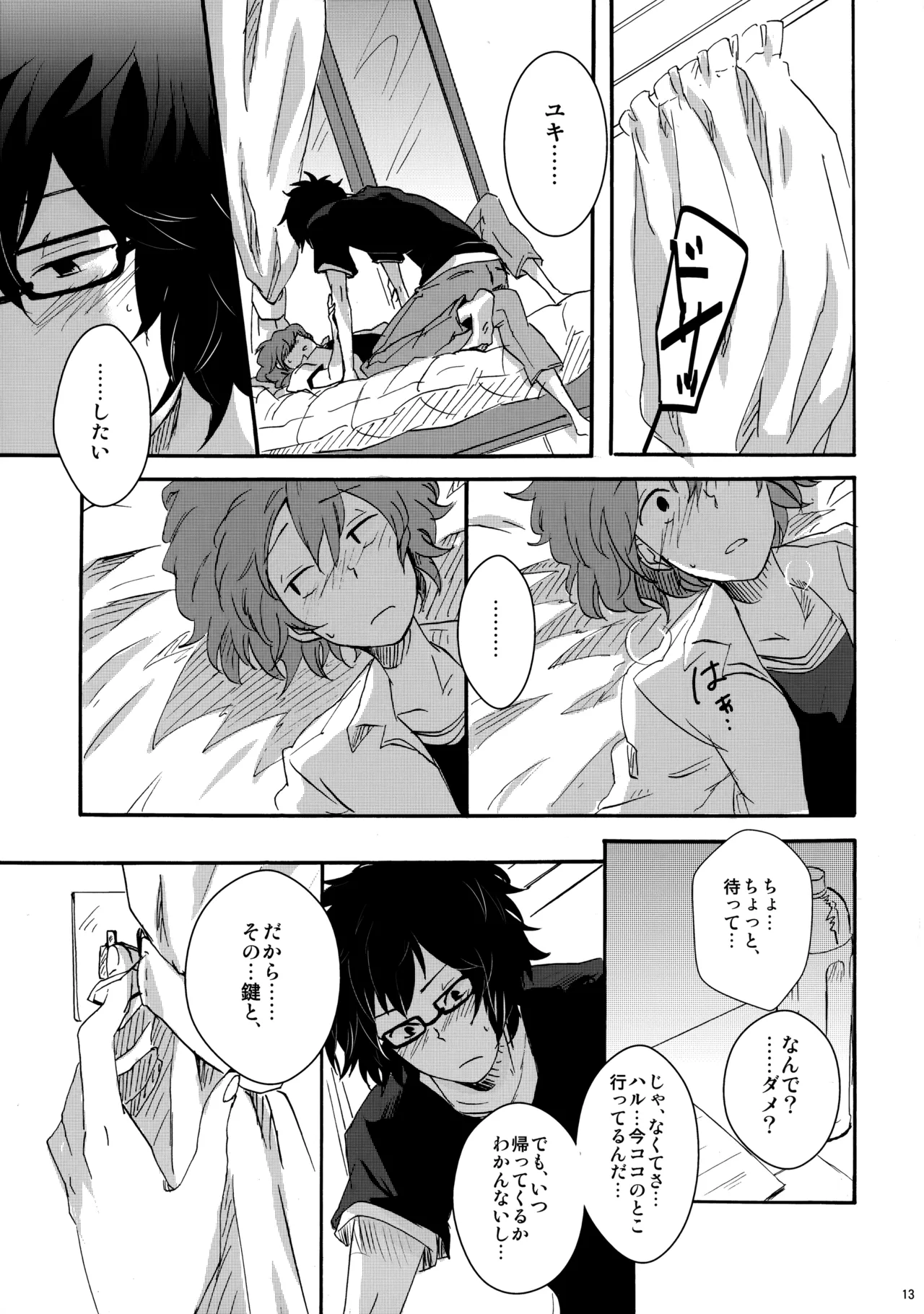クレシェンド page 12 full