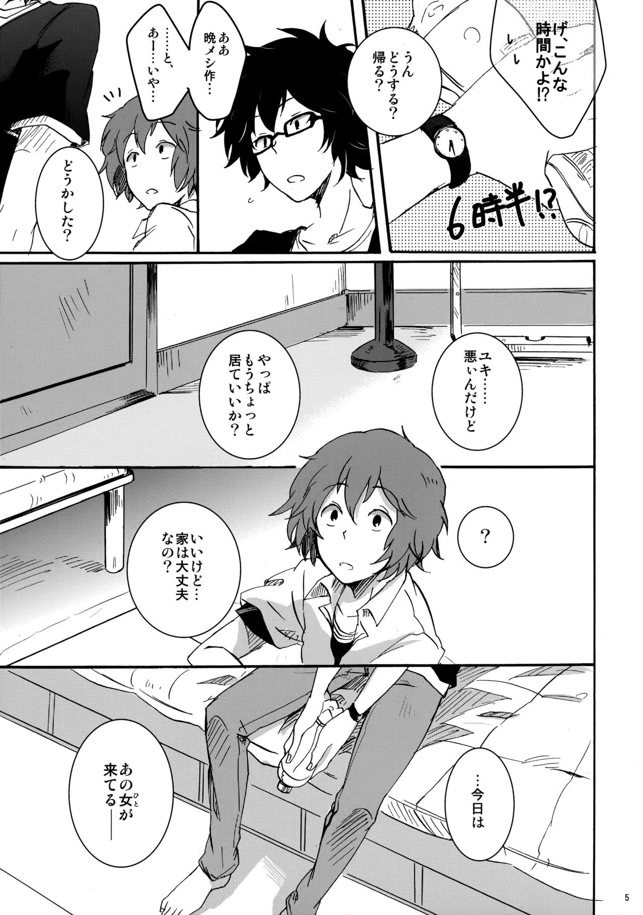 クレシェンド page 4 full