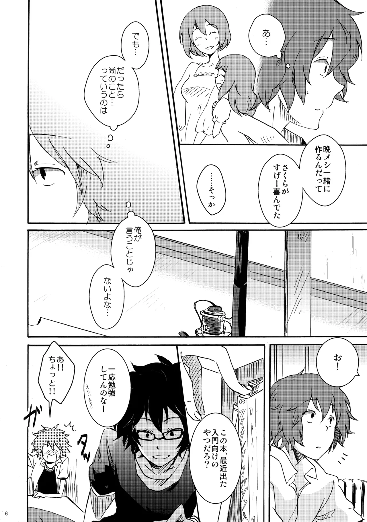 クレシェンド page 5 full
