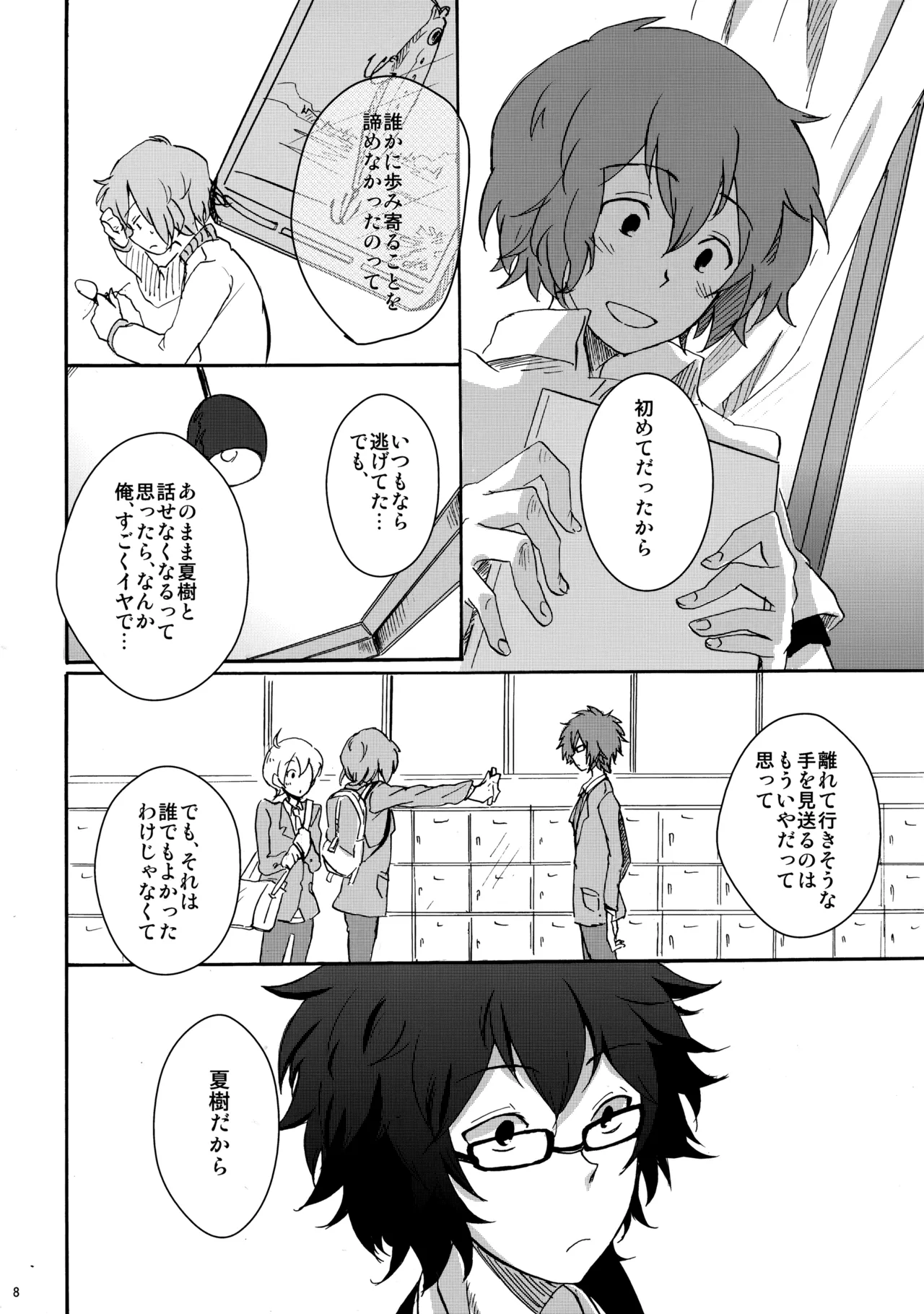 クレシェンド page 7 full