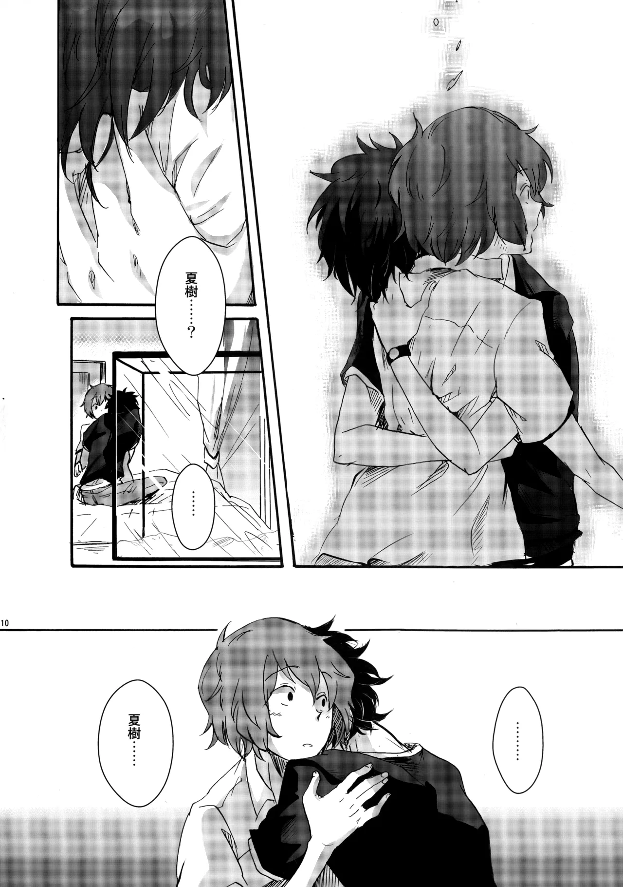 クレシェンド page 9 full