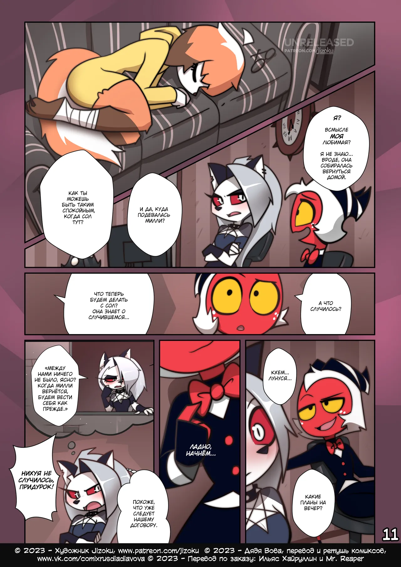 A Night With Loona 2 l Ночка с Луной 2 page 12 full