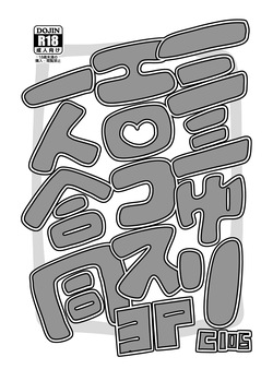 hachigatsu no cinderella nine