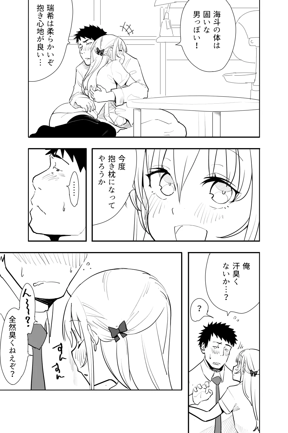 Zoku Renai Soudan page 11 full