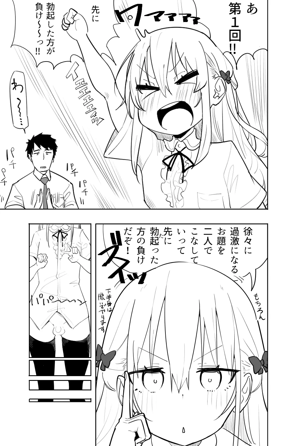Zoku Renai Soudan page 5 full