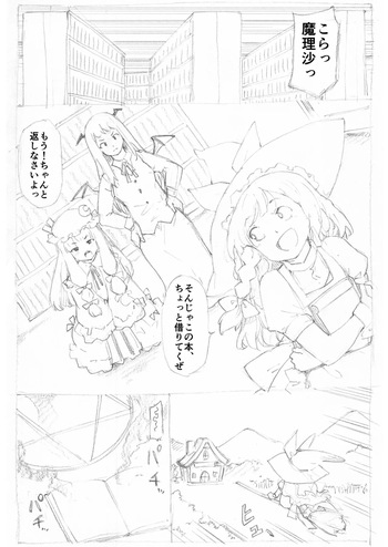 [Fujiwara Shunichi] Marisa to Inma (Touhou Project) cover